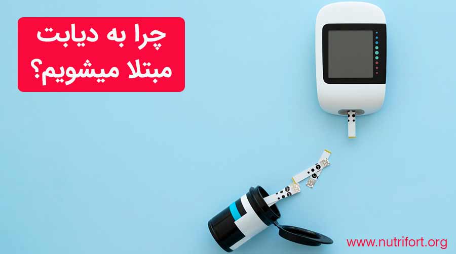 جلوگیری از ابتلا به دیابت