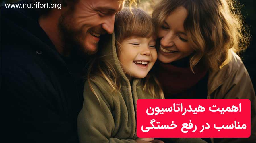 اهمیت هیدراتاسیون مناسب در رفع خستگی