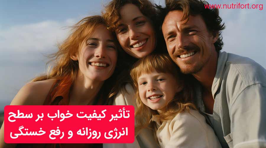 تأثیر کیفیت خواب بر سطح انرژی روزانه و رفع خستگی