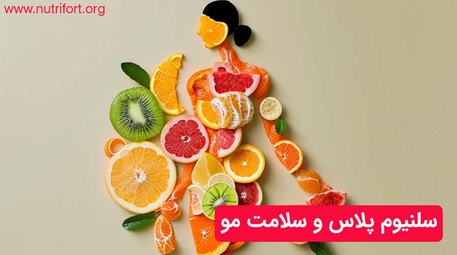  سلنیوم پلاس و سلامت مو