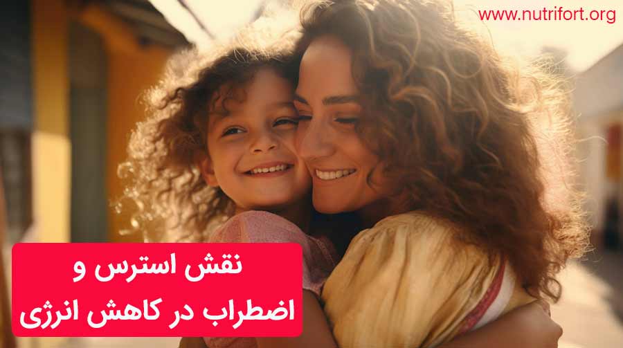 نقش استرس و اضطراب در کاهش انرژی