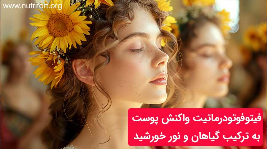 علت تیره شذن پوست در بهار