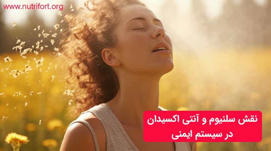 مکمل تقویت سیستم ایمنی بدن